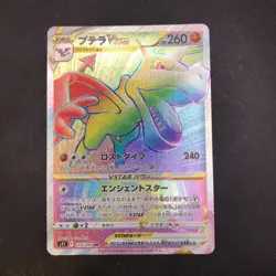 Aerodactyl VSTAR HR 118/100 S11 Lost Abyss - Japanese Pokemon Card - 2022 - Image 2