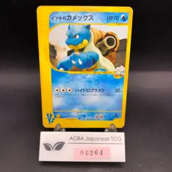 Clair's Blastoise 046/141 1st Edition VS - Japanese Pokemon Card - 2001 - Image 1