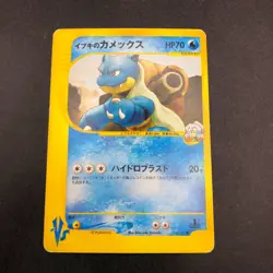 Clair's Blastoise 046/141 1st Edition VS - Japanese Pokemon Card - 2001 - Image 2