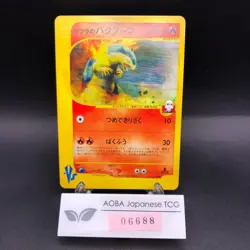 Blaine's Typhlosion 070/141 1st Edition VS - Japanese Pokemon Card - 2001 - Image 1