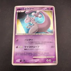 Striking Back Mewtwo Holo 10th Movie Promo - Japanese Pokemon Card - 2007 - Image 2