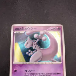 Striking Back Mewtwo Holo 10th Movie Promo - Japanese Pokemon Card - 2007 - Image 3