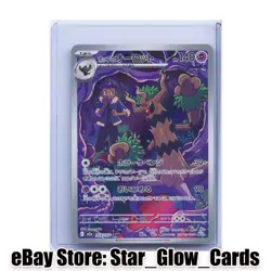 2025 Pokemon Japanese Hop's Trevenant M2a 204/193 AR Mega Dream Ex NM - Image 1
