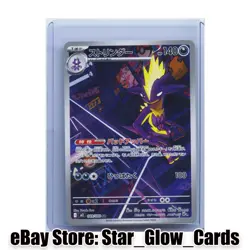 2025 Pokemon TCG Japanese Toxtricity M2 089/080 AR Inferno X Holo NM - Image 1