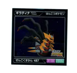 Pokemon - Giratina No. 487 - Japanese - Holo - Amada - Sticker - Image 1