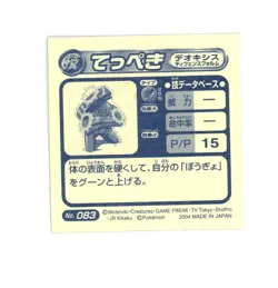 Pokemon - Deoxys No. 083 - Japanese - Holo - Amada - Sticker - Image 2