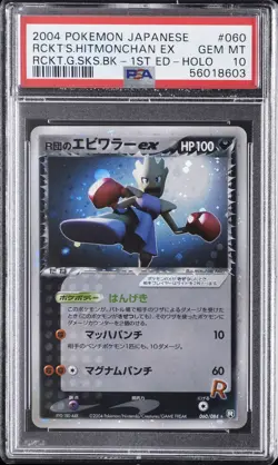 POKEMON JAPANESE ROCKET GANG STRIKES BACK ROCKET'S HITMONCHAN EX-HOLO PSA 10 - Image 1