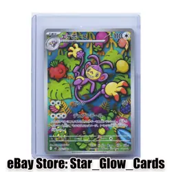 2025 Pokemon Japanese TCG M2 Inferno X 092/080 AR Ambipom NM - Image 1