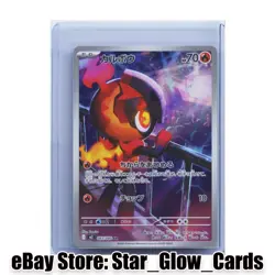 2025 Pokemon CHARCADET 083/080 Inferno X M2 Art Rare Holo Fire Japanese NM - Image 1