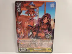 Weiss Schwarz SAO 10th Anniversary SAO/S71-024 C Princess of the Tabernade - Image 1