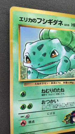 Erika's Bulbasaur Pokemon Card Japanese Game Nintendo Rare No. 001 CoroCoro F/S - Image 2