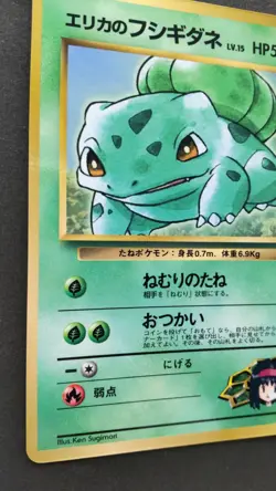 Erika's Bulbasaur Pokemon Card Japanese Game Nintendo Rare No. 001 CoroCoro F/S - Image 3