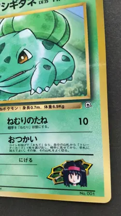 Erika's Bulbasaur Pokemon Card Japanese Game Nintendo Rare No. 001 CoroCoro F/S - Image 4