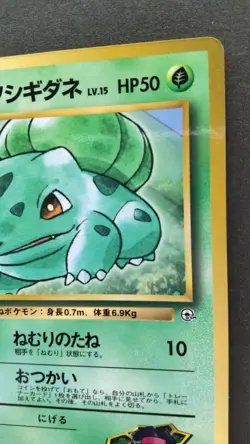 Erika's Bulbasaur Pokemon Card Japanese Game Nintendo Rare No. 001 CoroCoro F/S - Image 5