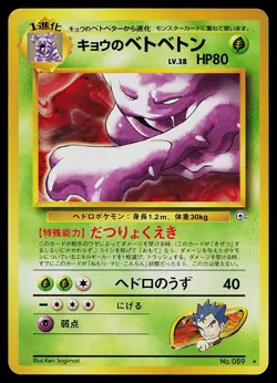 Pokemon Card - Koga's Muk Japanese Gym Challenge 089 Rare - Image 1