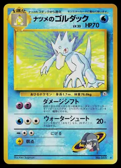 Pokemon Card - Sabrina's Golduck Japanese Gym Challenge 055 Rare - Image 1