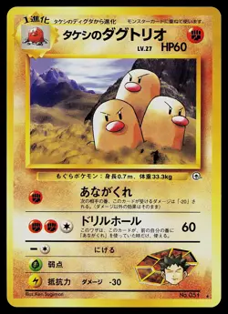 Pokemon Card - Brock's Dugtrio Japanese Gym Challenge 051 Rare - Image 1
