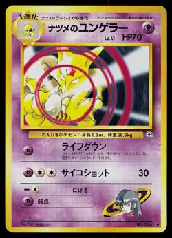Pokemon Card - Sabrina's Kadabra Japanese Gym Challenge 064 Uncommon - Image 1