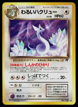 Pokemon Card - Dark Dragonair Japanese Team Rocket 148 Uncommon - Image 1