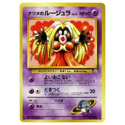 1999 Pokemon Japanese Gym 2 Challenge Sabrina's Jynx Banned Art Card #124 NM-MIN - Image 1