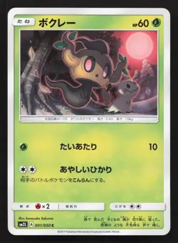 Phantump 001/050 Alolan Moonlight LP Japanese Pokemon Card TCG - Image 1
