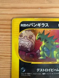 Team Rocket's Tyranitar Pokemon Card VS 142/141 Pokemon Card - Image 3