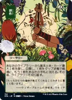 Japanese Etched Cultivate 114 - Alternate Art Strixhaven - Image 1