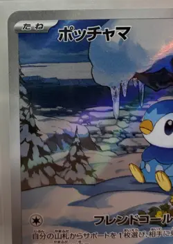 Piplup AR 085/080 - m2 Inferno X - Art Rare - Pokemon TCG Japanese - Image 2
