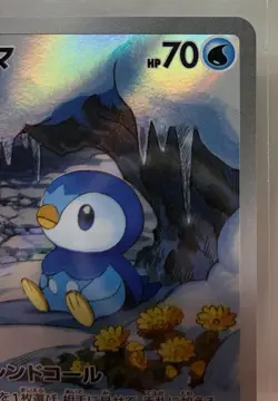 Piplup AR 085/080 - m2 Inferno X - Art Rare - Pokemon TCG Japanese - Image 3