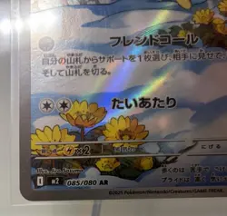 Piplup AR 085/080 - m2 Inferno X - Art Rare - Pokemon TCG Japanese - Image 4