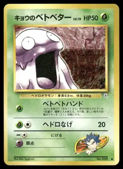 Pokemon Tcg Koga's Grimer #88 Pokemon Japanese Challenge from the Darkness NM - Image 1