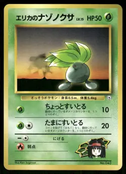 Pokemon Tcg Erika's Oddish #43 Pokemon Japanese Leaders' Stadium NM - Image 1