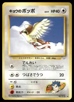 Pokemon Tcg Japanese Koga's Pidgey Challenge from the Darkness NM - Image 1
