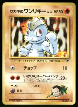 Pokemon Tcg Giovanni's Machop #66 Japanese Challenge from the Darkness NM - Image 1