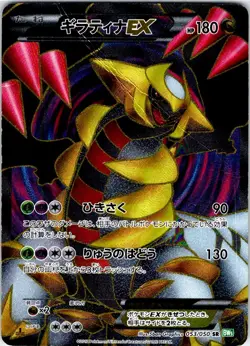 GIRATINA EX 053/050 JAPANESE DRAGON BLAST BW5 HP - Image 1