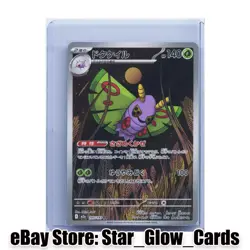 2025 Pokemon TCG Art Rare Dustox #195/193 M2a Mega Dream EX Japanese NM - Image 1