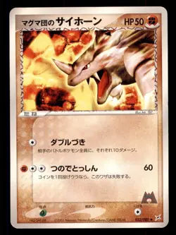 Pokemon Card Japanese Magma's Rhyhorn (EX Magma VS Aqua) 052/080 LIGHTLY PLAYED! - Image 1