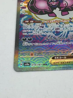 Pecharunt ex SAR 219/187 SV8a Terastal Fest ex - Pokemon Card Japanese - Image 4