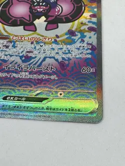 Pecharunt ex SAR 219/187 SV8a Terastal Fest ex - Pokemon Card Japanese - Image 5