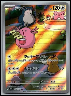 Chansey 113/101 Art Rare Mask of Change Pokemon Japanese Near Mint - Image 1