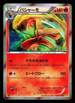 Blaziken 020/070 Rare Gaia Volcano XY5 2014 Pokemon Japanese LP - Image 1