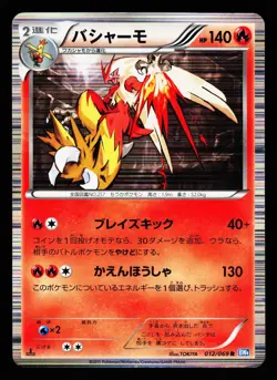 Blaziken 012/069 Rare Dark Rush BW4 2011 Pokemon Japanese HP - Image 1