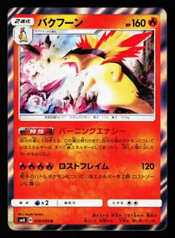 Typhlosion 019/095 Rare Super Burst Impact SM8 2018 Pokemon Japanese LP - Image 1