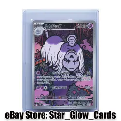 2025 Pokemon HOUNDSTONE 073/063 Mega Symphonia M1S Art Rare Holo Japanese NM - Image 1