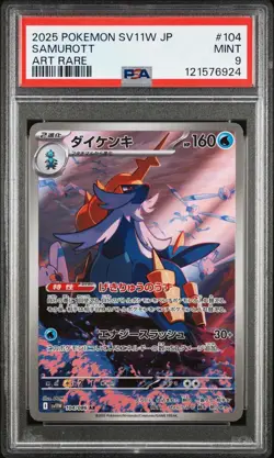2025 Pokemon Japanese SV11W White Flare # 104 Samurott Art Rare PSA 9 Card MINT! - Image 1