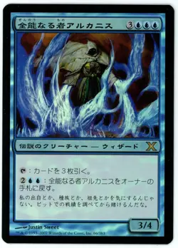***1x FOIL Japanese Arcanis, the Omnipotent*** MTG Tenth Edition -Kid Icarus- - Image 1