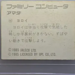 Gradius Konami 1986 Sticker No.392 Japan Vintage Non-Sport Trading Card - Image 2