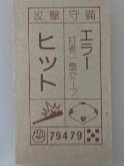 Field Combat Famicom Menko Card 1985 Jaleco Japan Vintage Collect No.0119 - Image 2