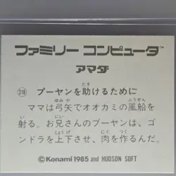 Pooyan Konami 1985 Sticker No.401 Japan Vintage Non-Sport Trading Card - Image 2