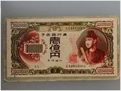 Samurai Play Money Japan 2002 Vintage Non-Sport Trading Card Collectible Single - Image 1